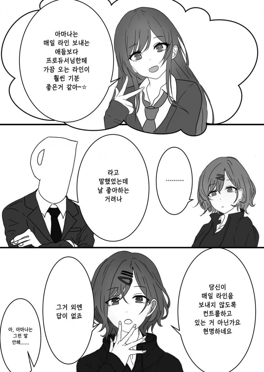 @) 아마나 음해하는 나쁜 이상한 후드티 입는 여자.manhwa