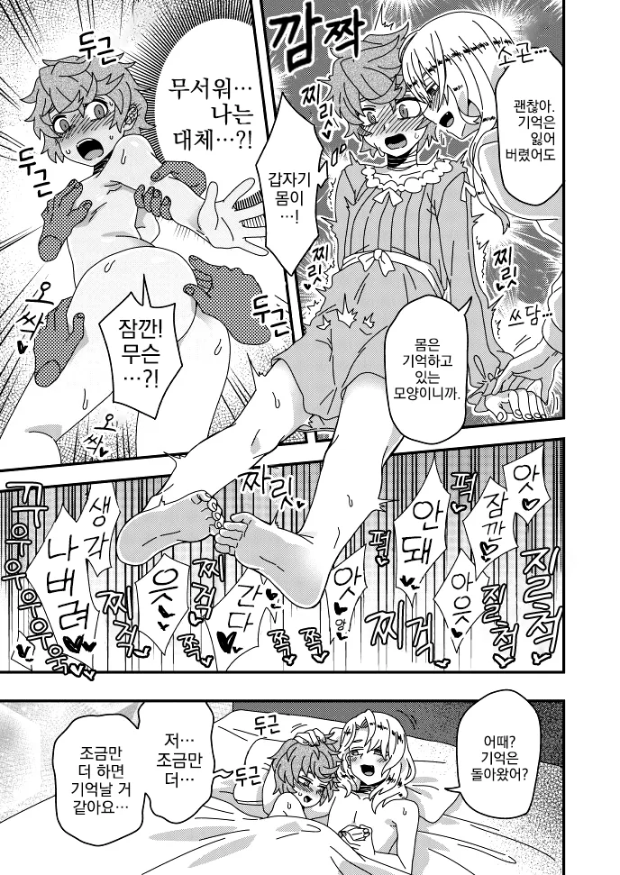 여장, 번역) 기억을 잃은 만화.manga - 이미지 2