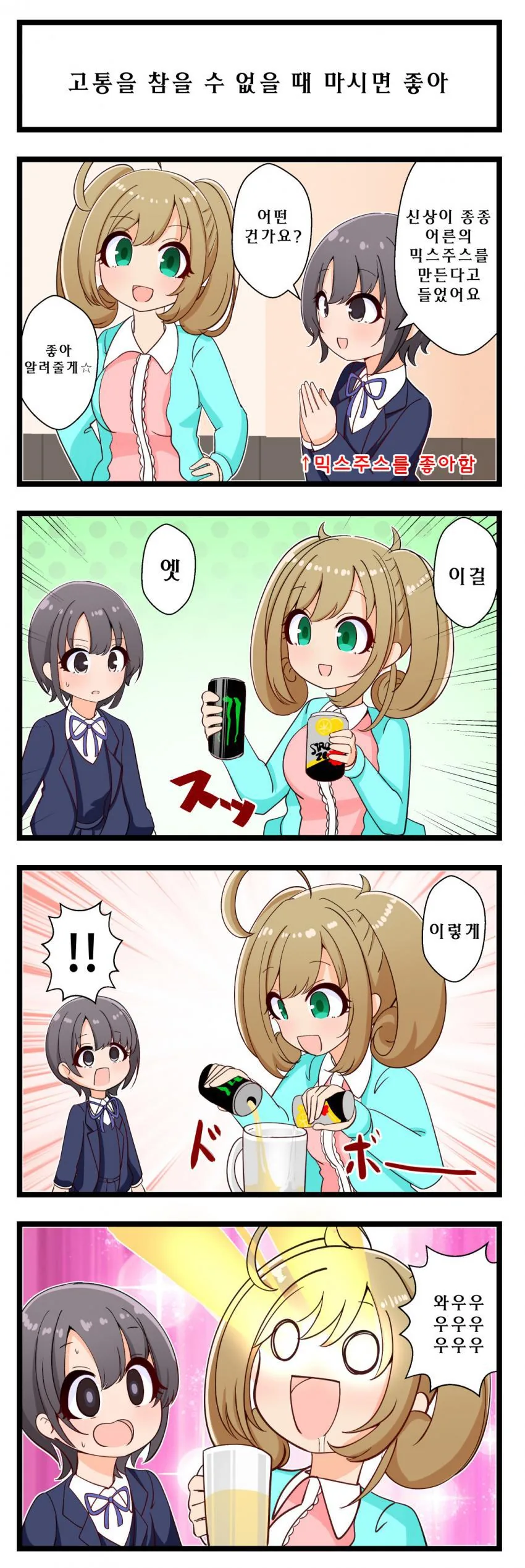 @)하트의 붕붕드링크 Manhwa