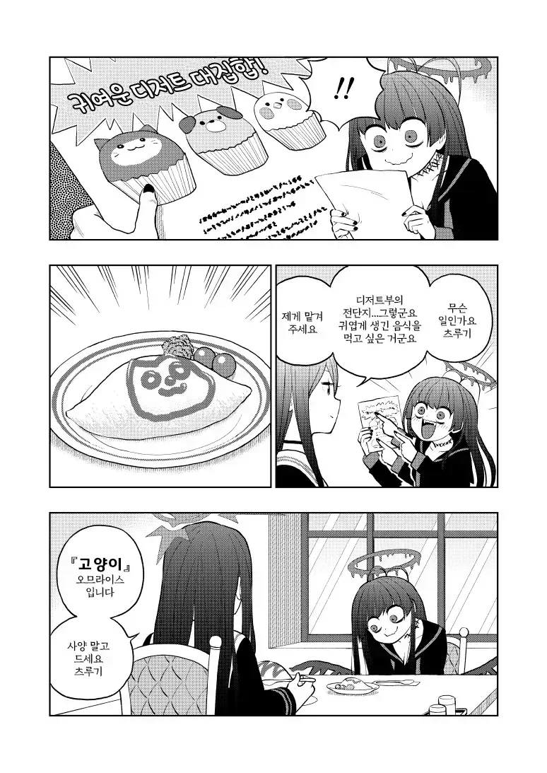 (몰루아카)그저 츠루기가 귀여울뿐인 만화.manga - 이미지 6