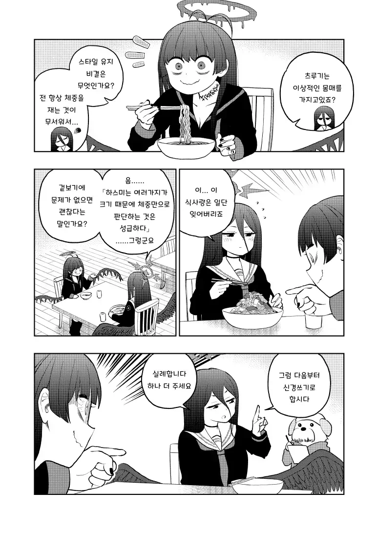 (몰루아카)그저 츠루기가 귀여울뿐인 만화.manga - 이미지 8