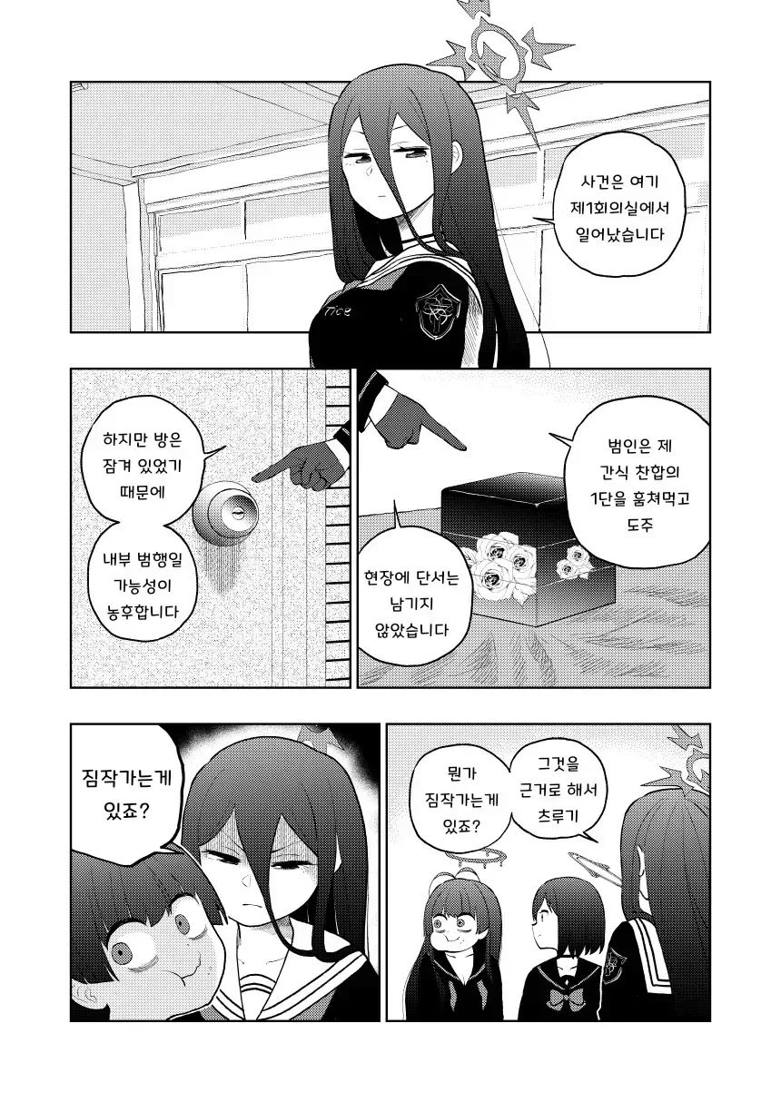 (몰루아카)그저 츠루기가 귀여울뿐인 만화.manga - 이미지 10