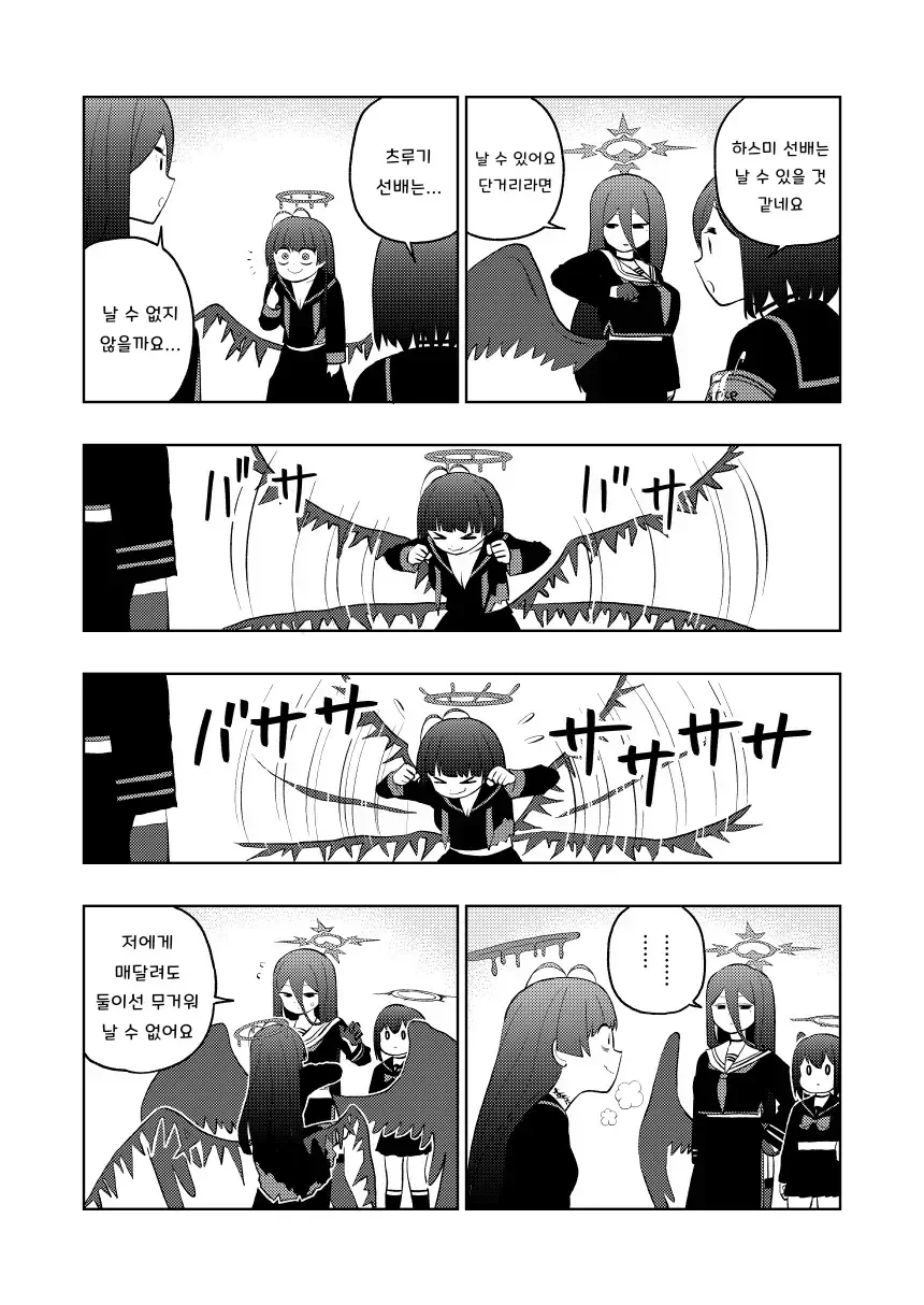 (몰루아카)그저 츠루기가 귀여울뿐인 만화.manga - 이미지 11