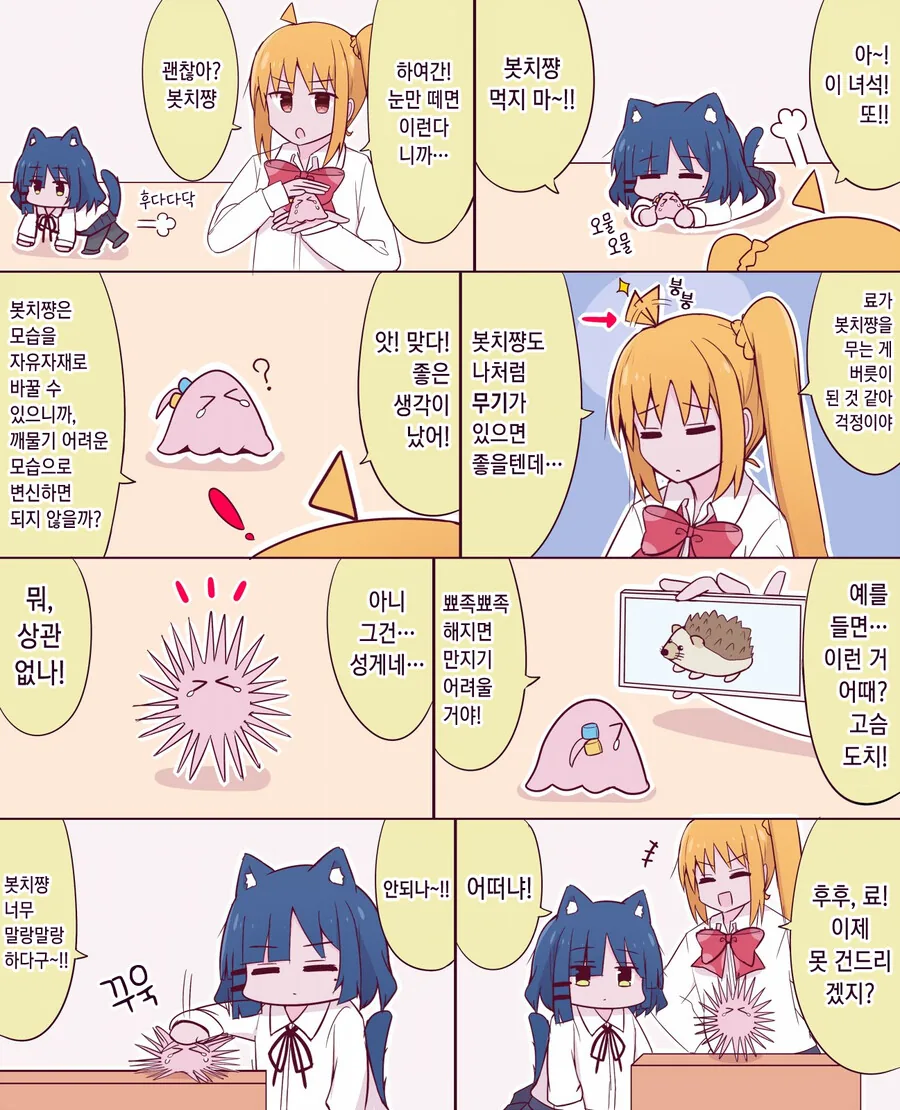 봇치더락) 평범한 결속밴드의 일상 만화.manhwa