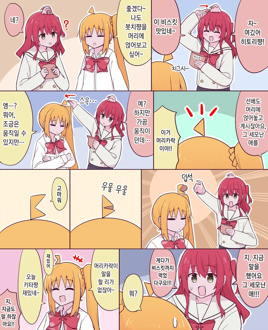 봇치더락) 평범한 결속밴드의 일상 만화.manhwa - 이미지 2
