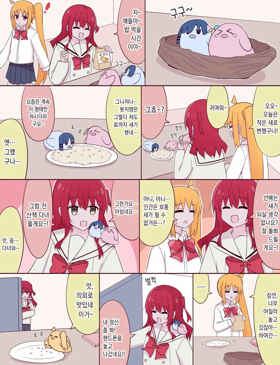 봇치더락) 평범한 결속밴드의 일상 만화.manhwa - 이미지 3