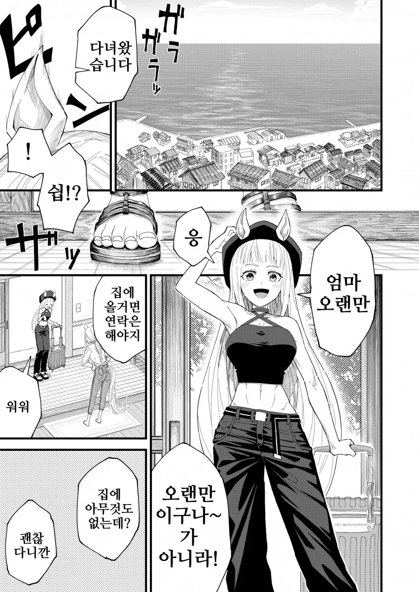 말딸) 엄마 보러 간 골드 쉽.manga