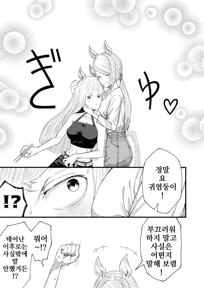 말딸) 엄마 보러 간 골드 쉽.manga - 이미지 5