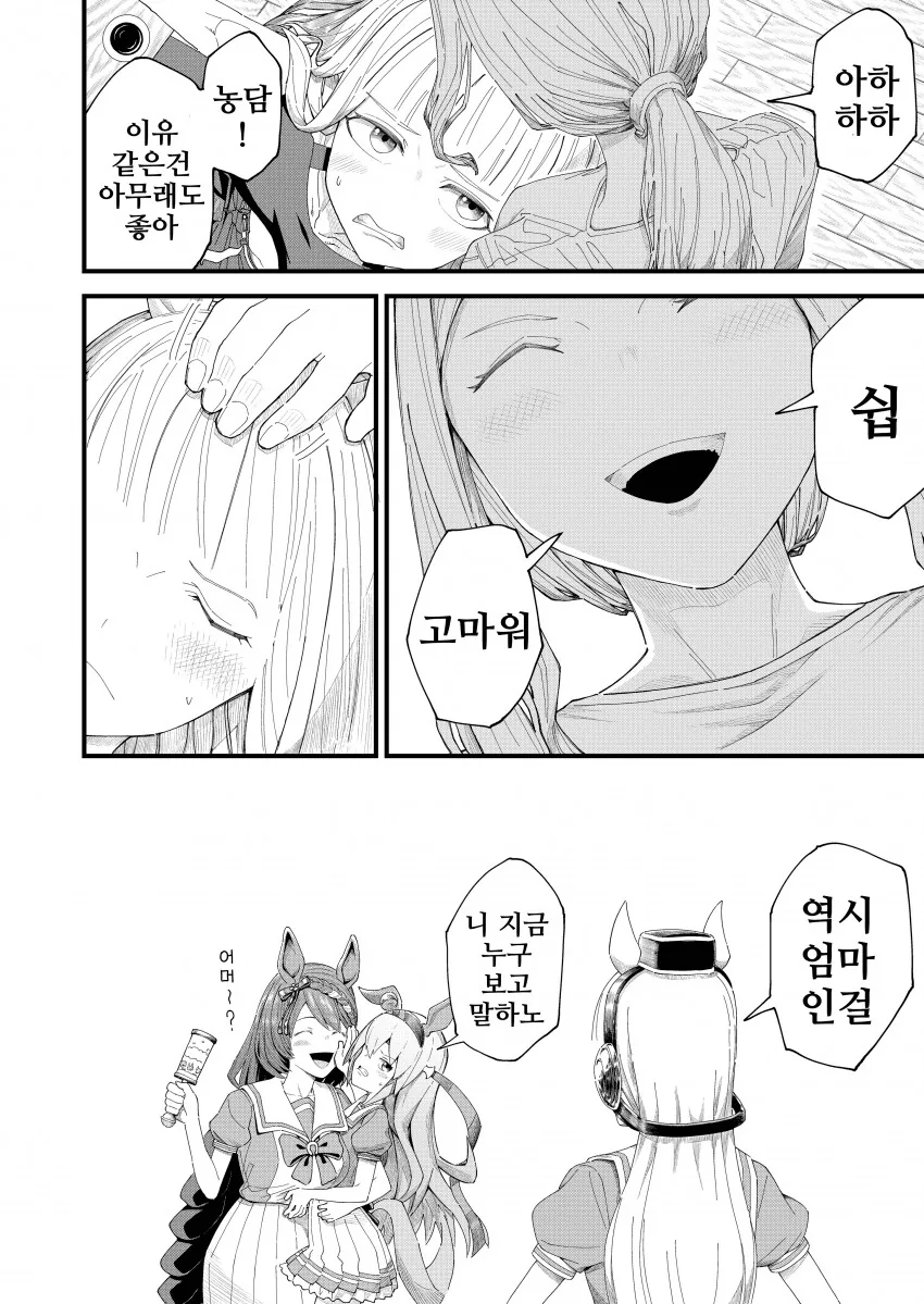 말딸) 엄마 보러 간 골드 쉽.manga - 이미지 6
