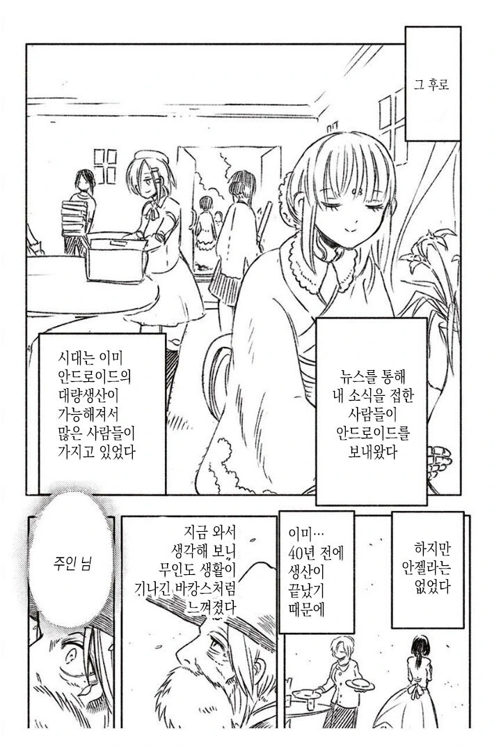 안드로이드를 그리워하는 만화 - 이미지 14