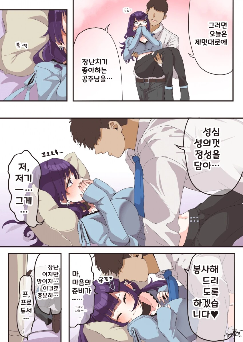 [@] 마미미와 생일 데이트로 향한 곳은 - 이미지 3