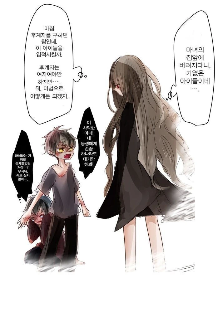 후계자 키우는 마녀.manhwa