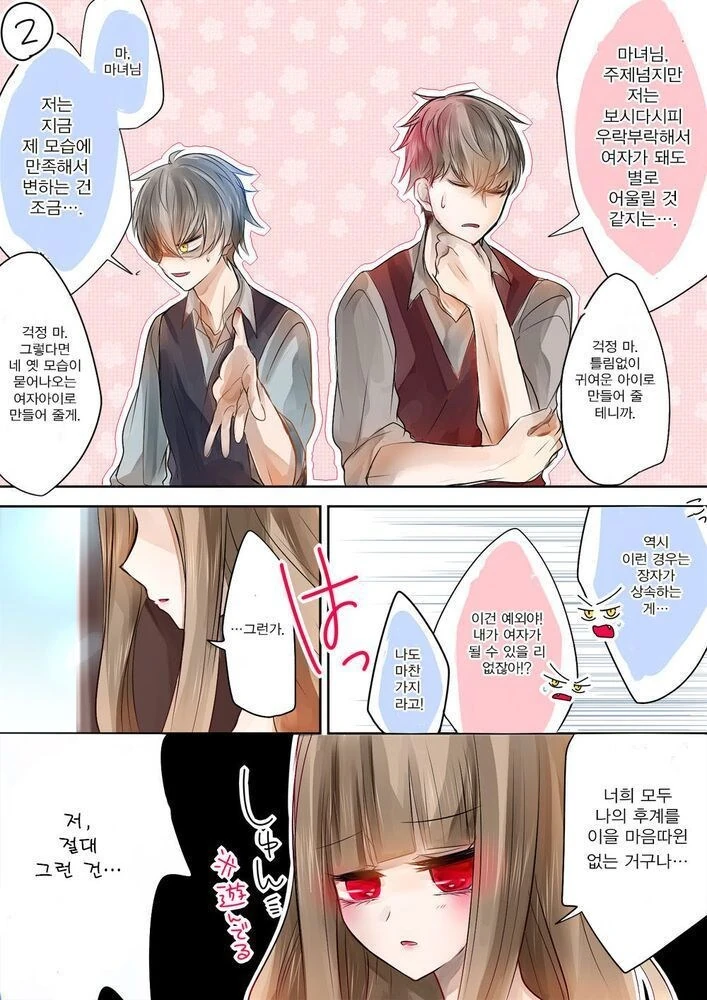 후계자 키우는 마녀.manhwa - 이미지 4