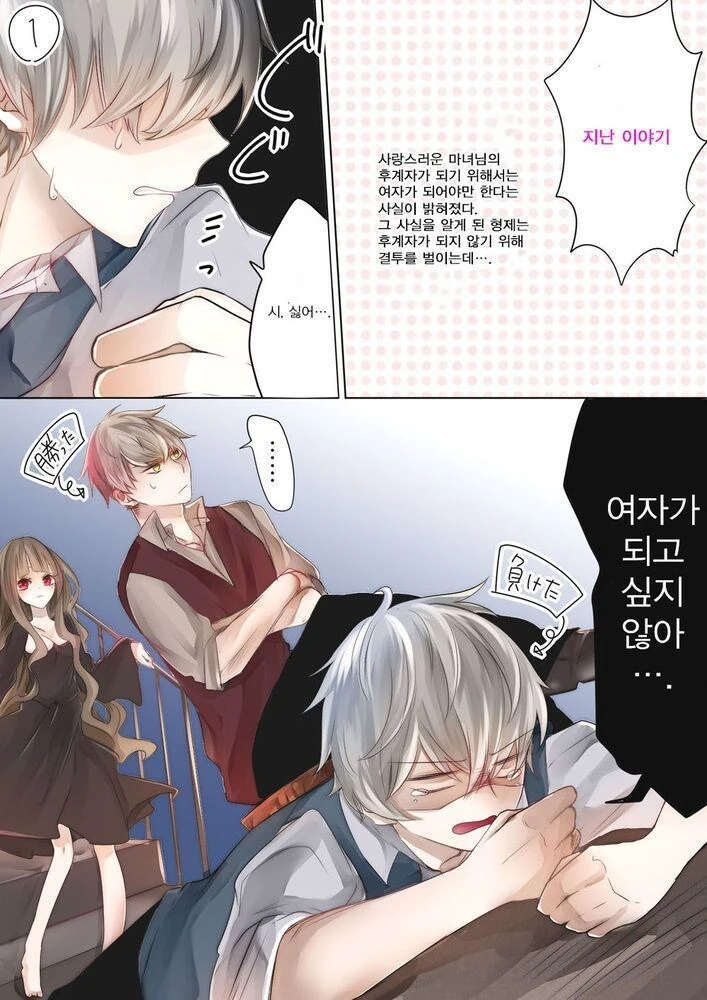 후계자 키우는 마녀.manhwa - 이미지 6