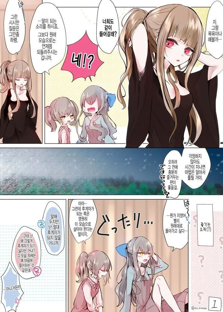 후계자 키우는 마녀.manhwa - 이미지 15