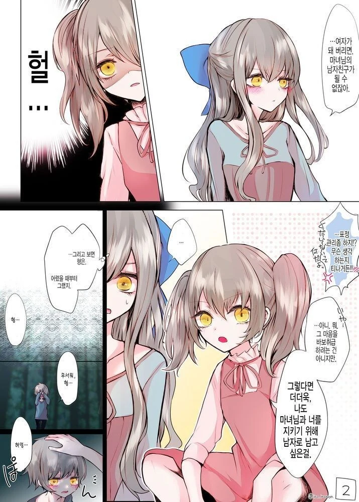 후계자 키우는 마녀.manhwa - 이미지 16