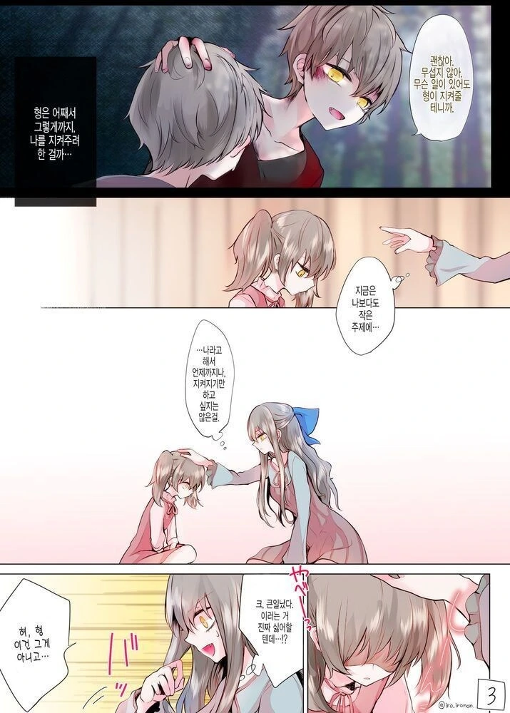 후계자 키우는 마녀.manhwa - 이미지 17