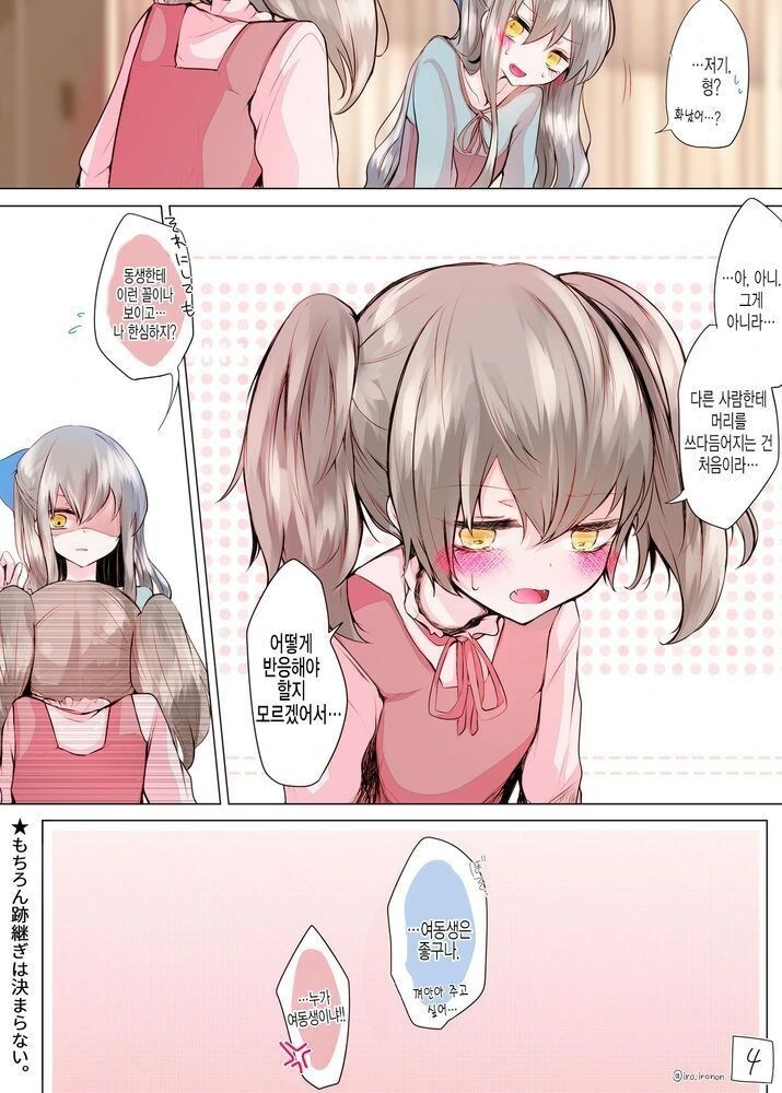 후계자 키우는 마녀.manhwa - 이미지 18