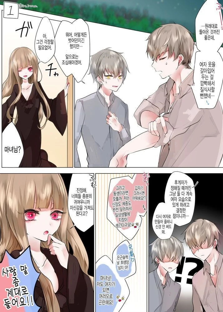 후계자 키우는 마녀.manhwa - 이미지 19