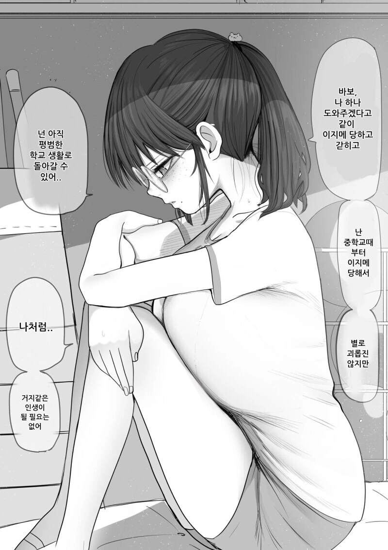 음침한 ㄱㅇ안경녀에게 고백하는 manhwa - 이미지 6