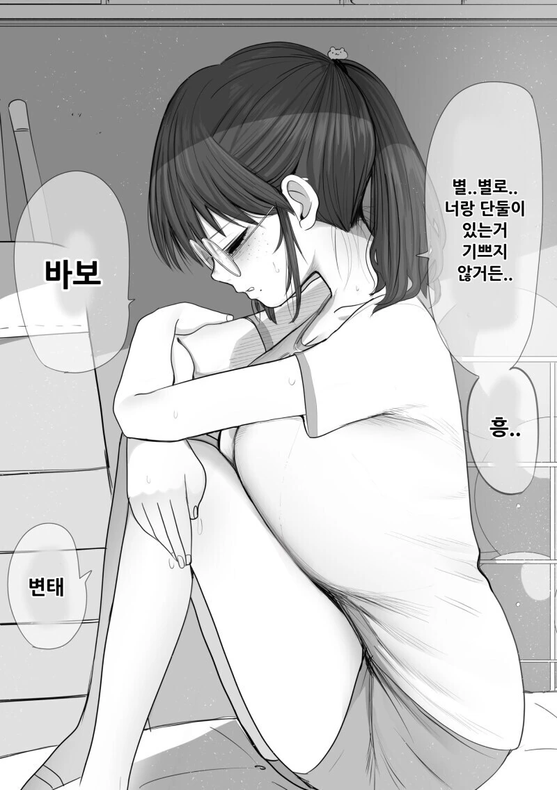 음침한 ㄱㅇ안경녀에게 고백하는 manhwa - 이미지 7