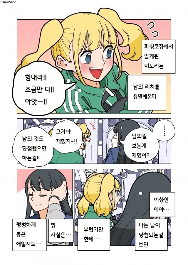 파칭코 아가씨 6화.Manhwa