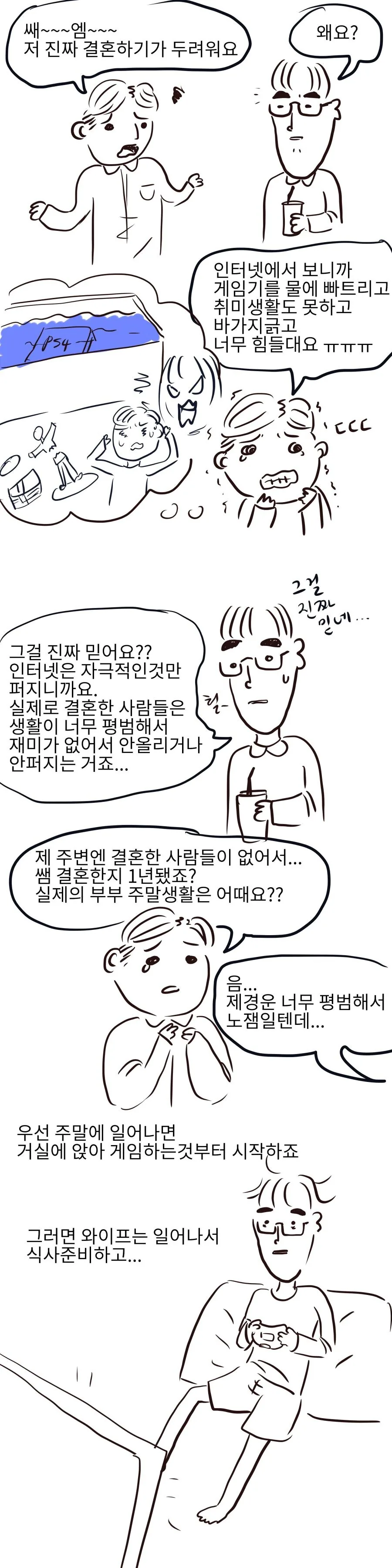 평범한 결혼 만화.manga
