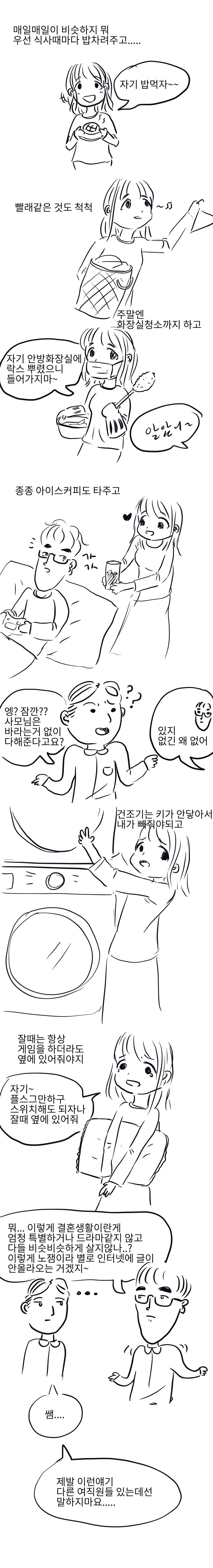 평범한 결혼 만화.manga - 이미지 2