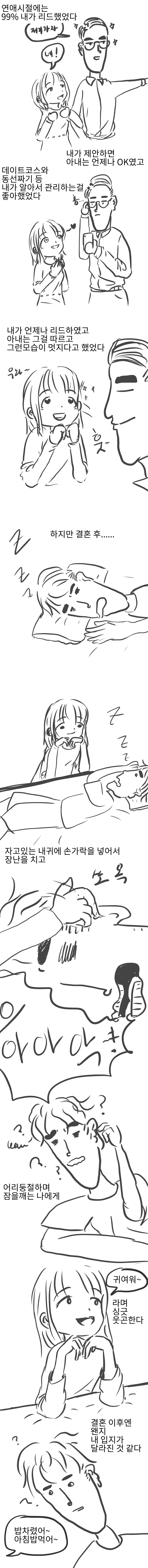 평범한 결혼 만화.manga - 이미지 8