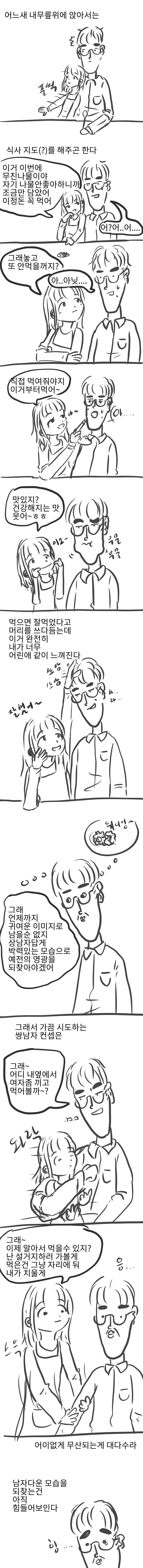평범한 결혼 만화.manga - 이미지 10