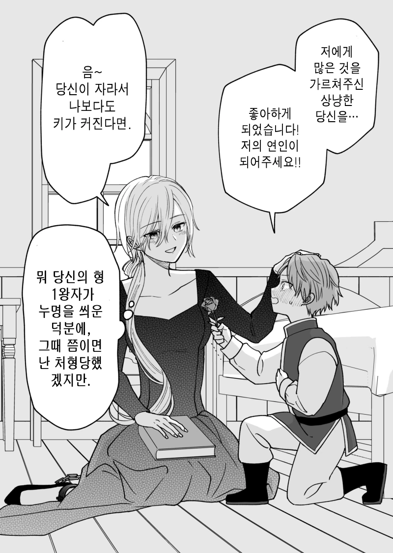 사형수 영애와 어린 왕자.manhwa - 이미지 2