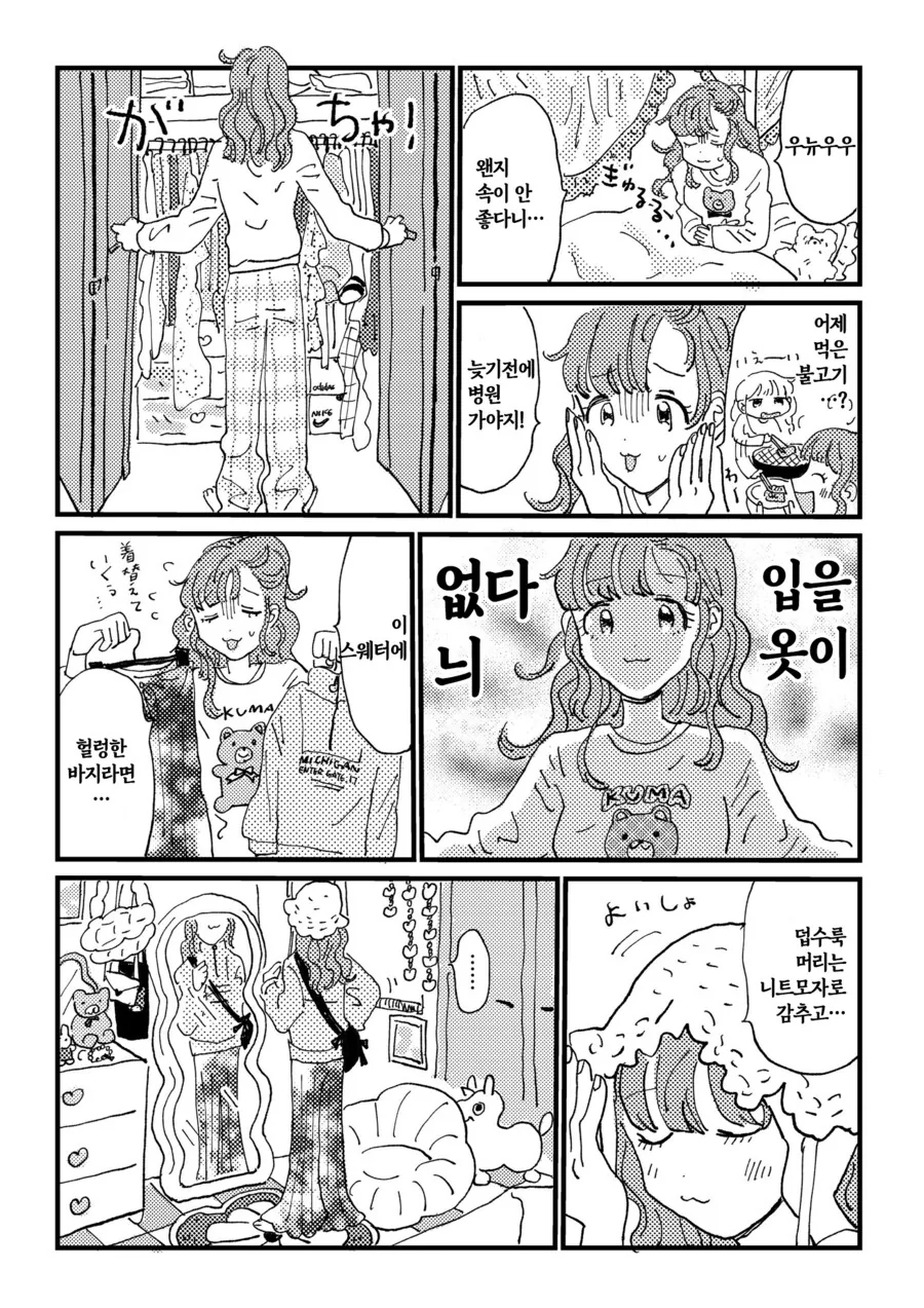 @)옷 갈아입는 킈라리 만화