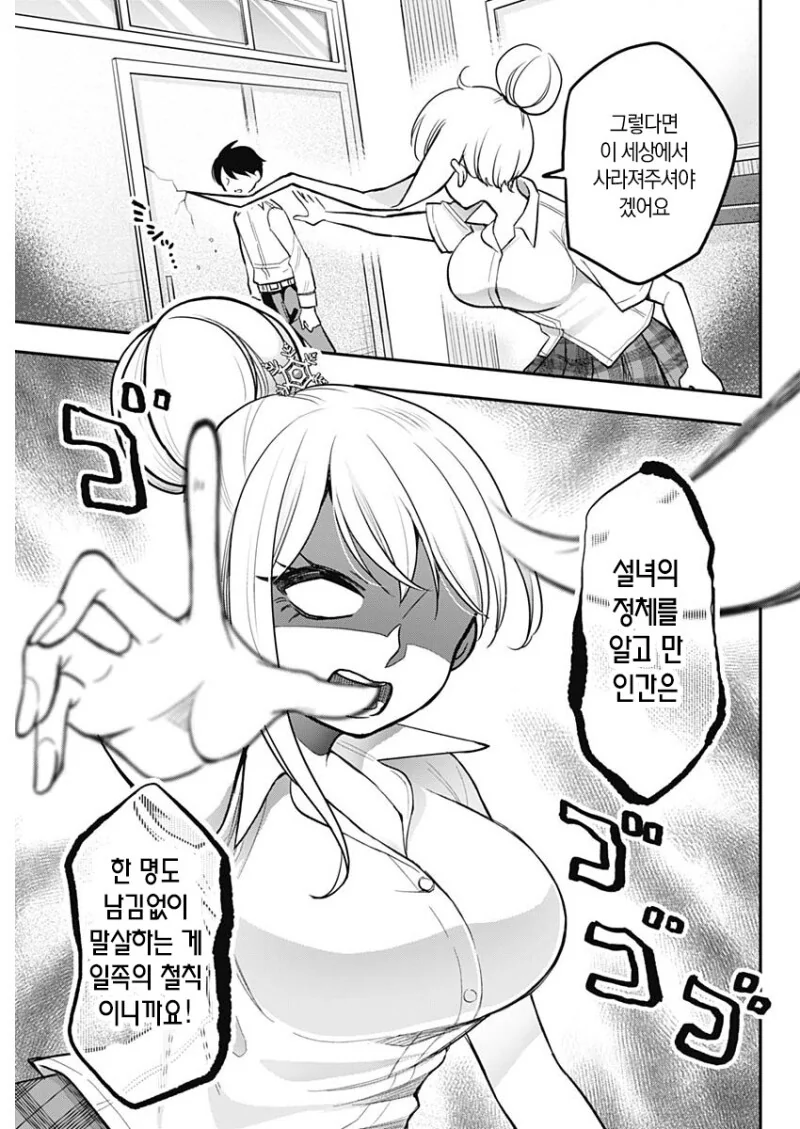 녹고싶지 않은 설녀 만화 - 이미지 7