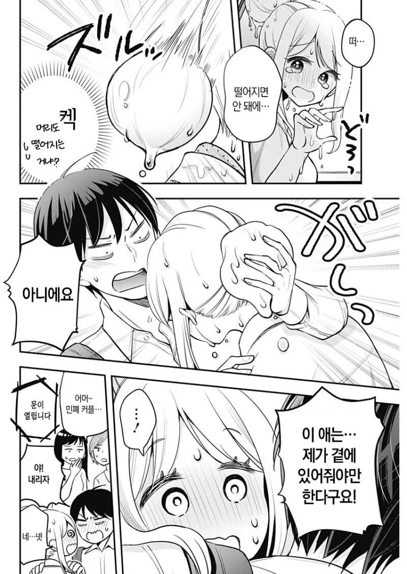녹고싶지 않은 설녀 만화 - 이미지 11