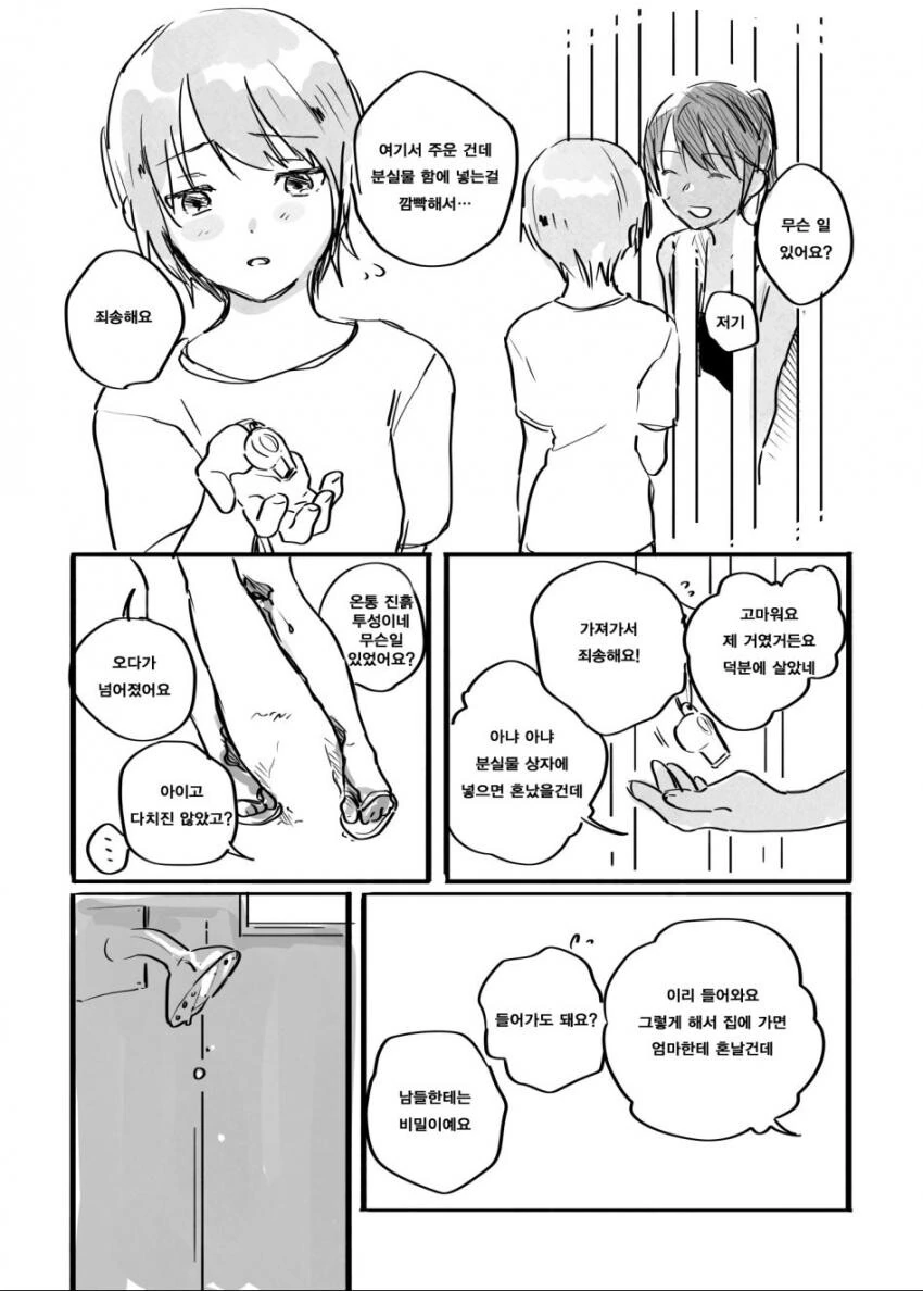 백합)너무 쉬운 여고생.manhwa - 이미지 2