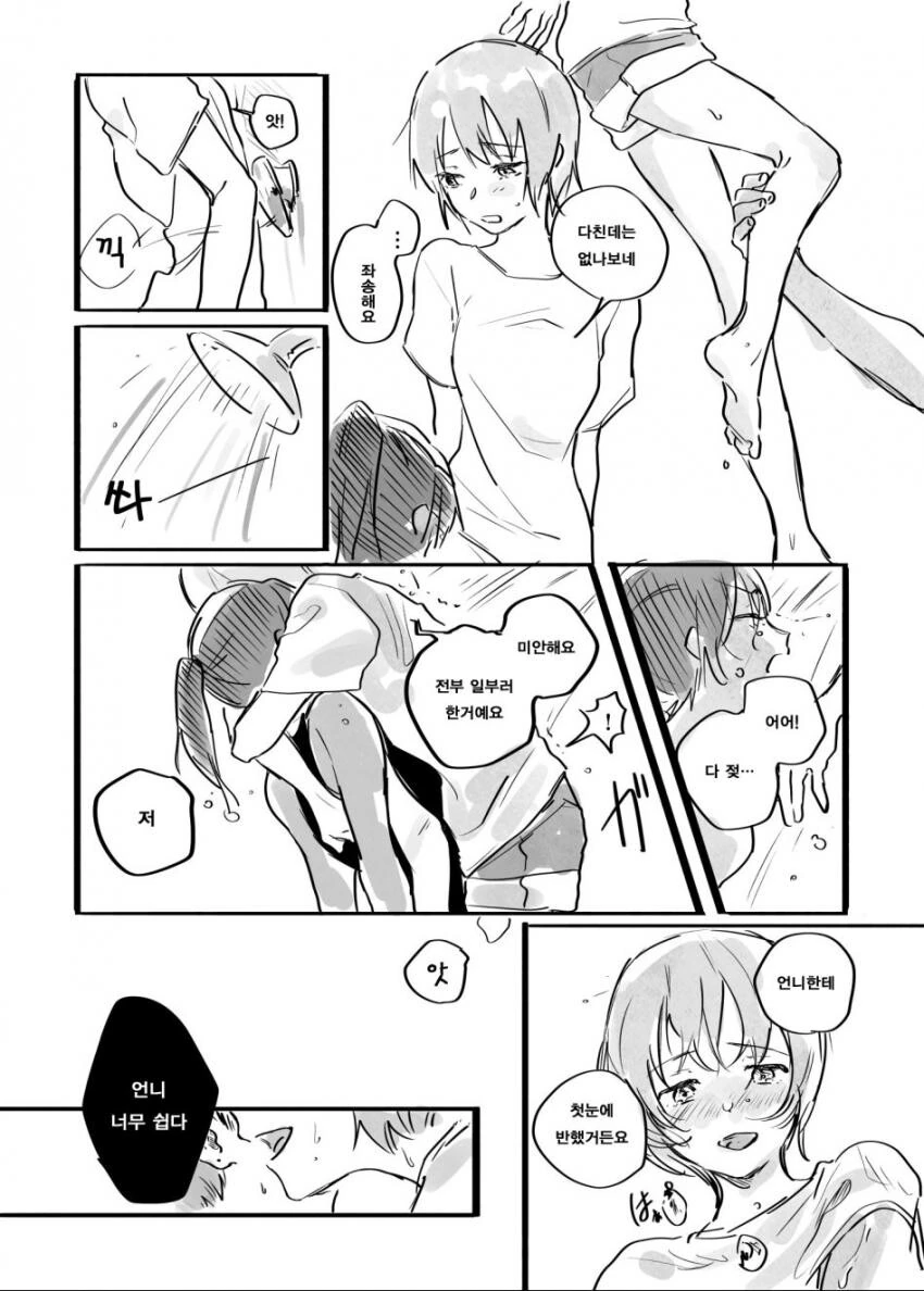 백합)너무 쉬운 여고생.manhwa - 이미지 3