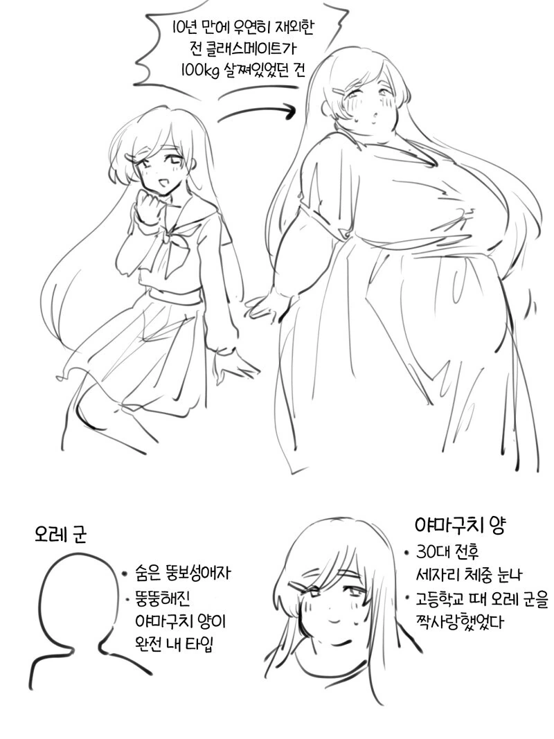 학창시절 좋아했던 사람과 재회하는 순애 만화 - 이미지 8