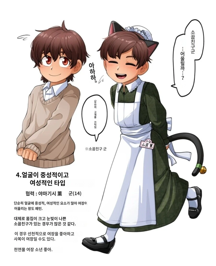 호모) ㅂㅊ 메이드의 4가지 유형 - 이미지 4