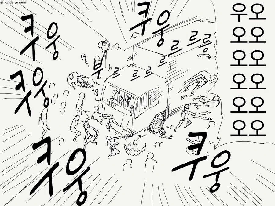 이세계 전생 트럭.manhwa - 이미지 2
