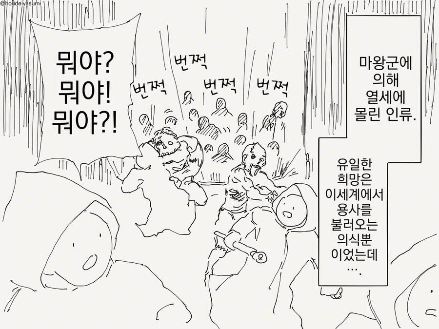 이세계 전생 트럭.manhwa - 이미지 3