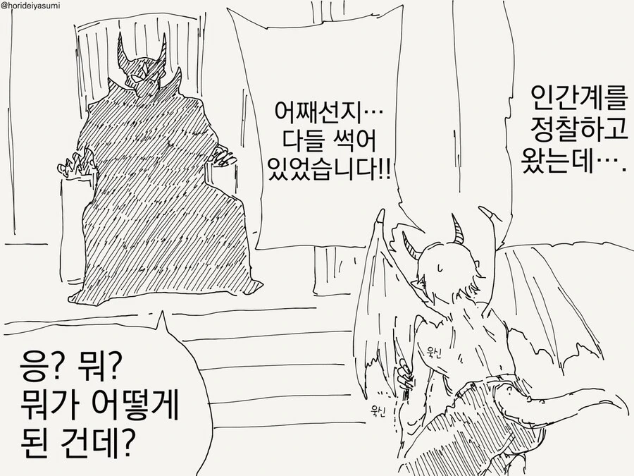 이세계 전생 트럭.manhwa - 이미지 4