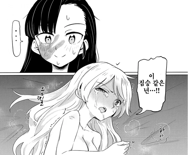 백합)짐승같은 년 만화 - 이미지 8