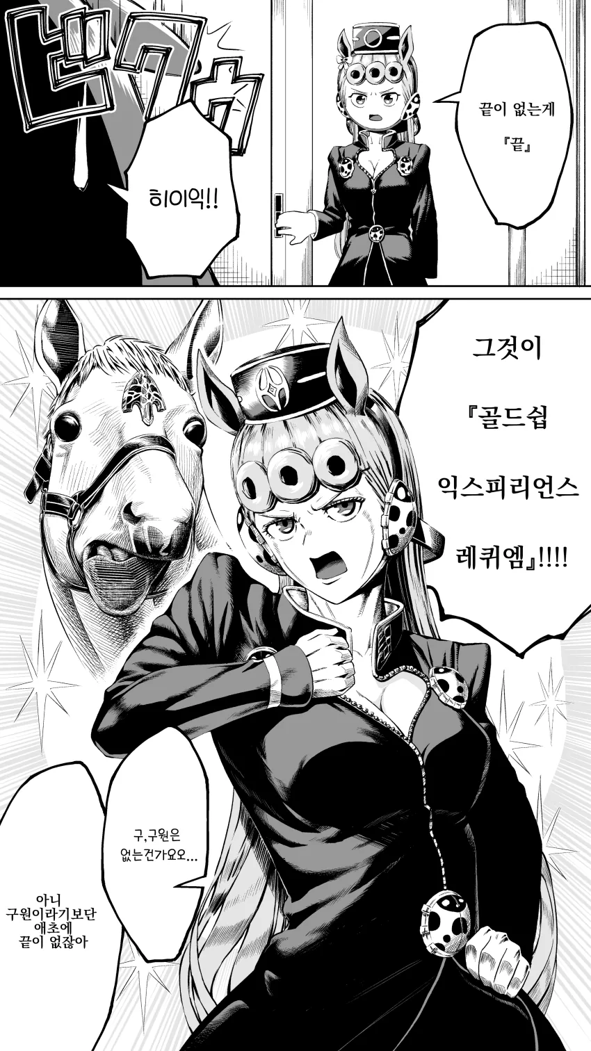 [말딸] 샤커와 도토와 G.E.R.manhwa - 이미지 5