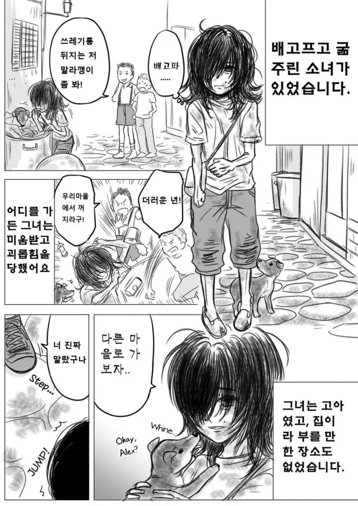 거지소녀가 가족이 되는 만화