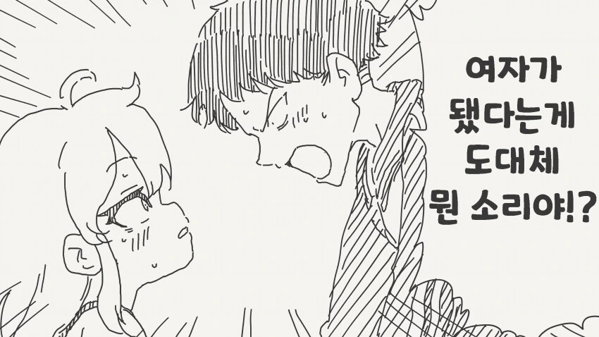 병에 걸려서 TS 되어버린 친구.manhwa