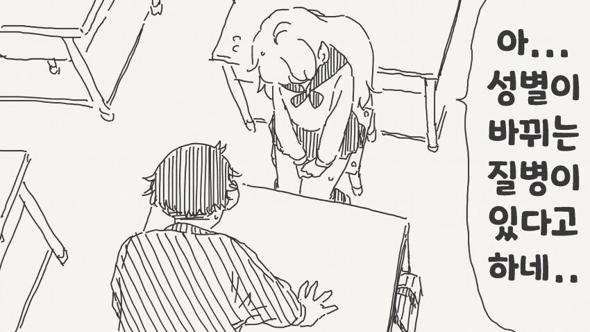 병에 걸려서 TS 되어버린 친구.manhwa - 이미지 2