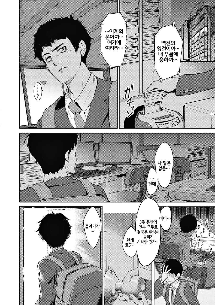 ㅎㅂ) 회사원이 퇴근하다가 이세계 소환당하는 만화