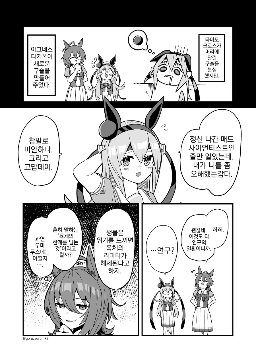 말딸, 번역) 예민한 타마모 만화.manga - 이미지 2