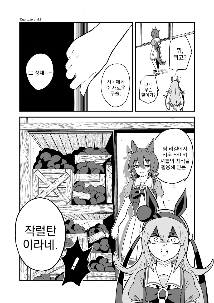 말딸, 번역) 예민한 타마모 만화.manga - 이미지 3