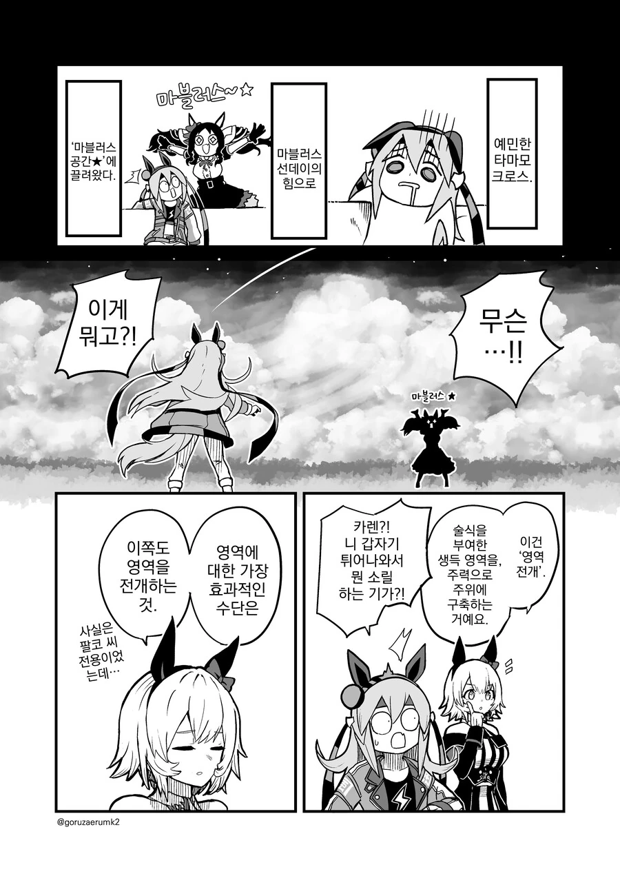 말딸, 번역) 예민한 타마모 만화.manga - 이미지 4
